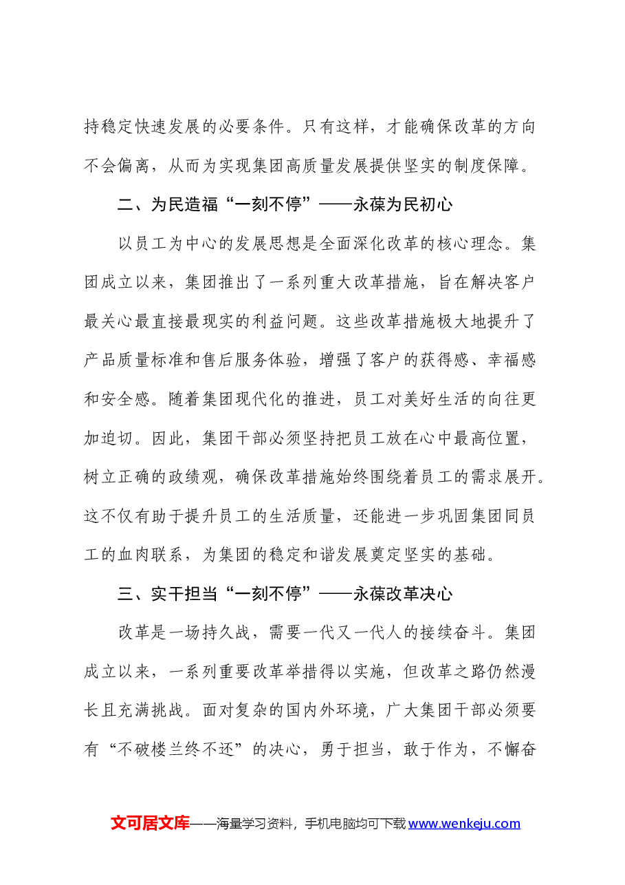 公司学习二十届三中全会精神心得体会发言.docx,第2页预览