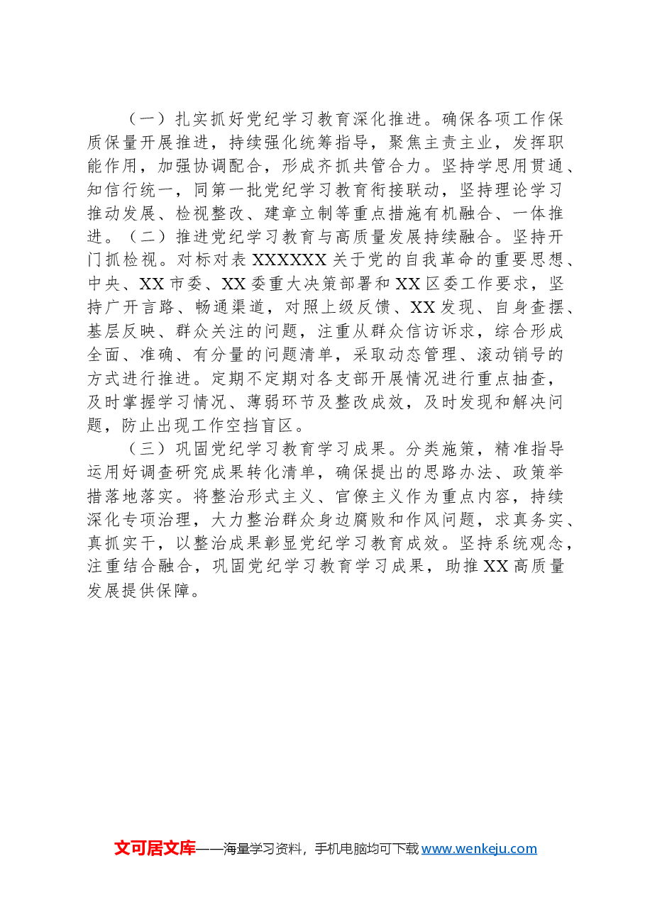 单位(党委、党组)2024年党纪学习教育工作情况总结.docx,第4页预览