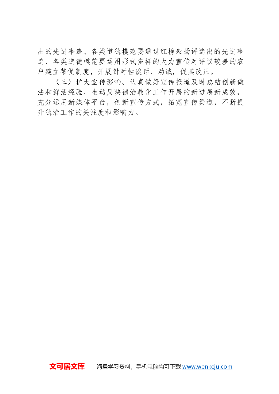 乡德治教化工作开展报告.docx，第4页预览