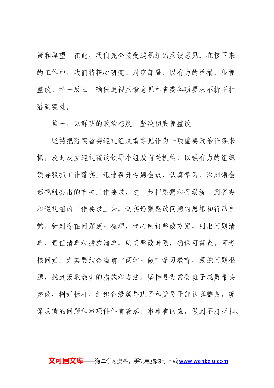 在巡视情况反馈会上的表态发言(巡察).docx,第2页预览