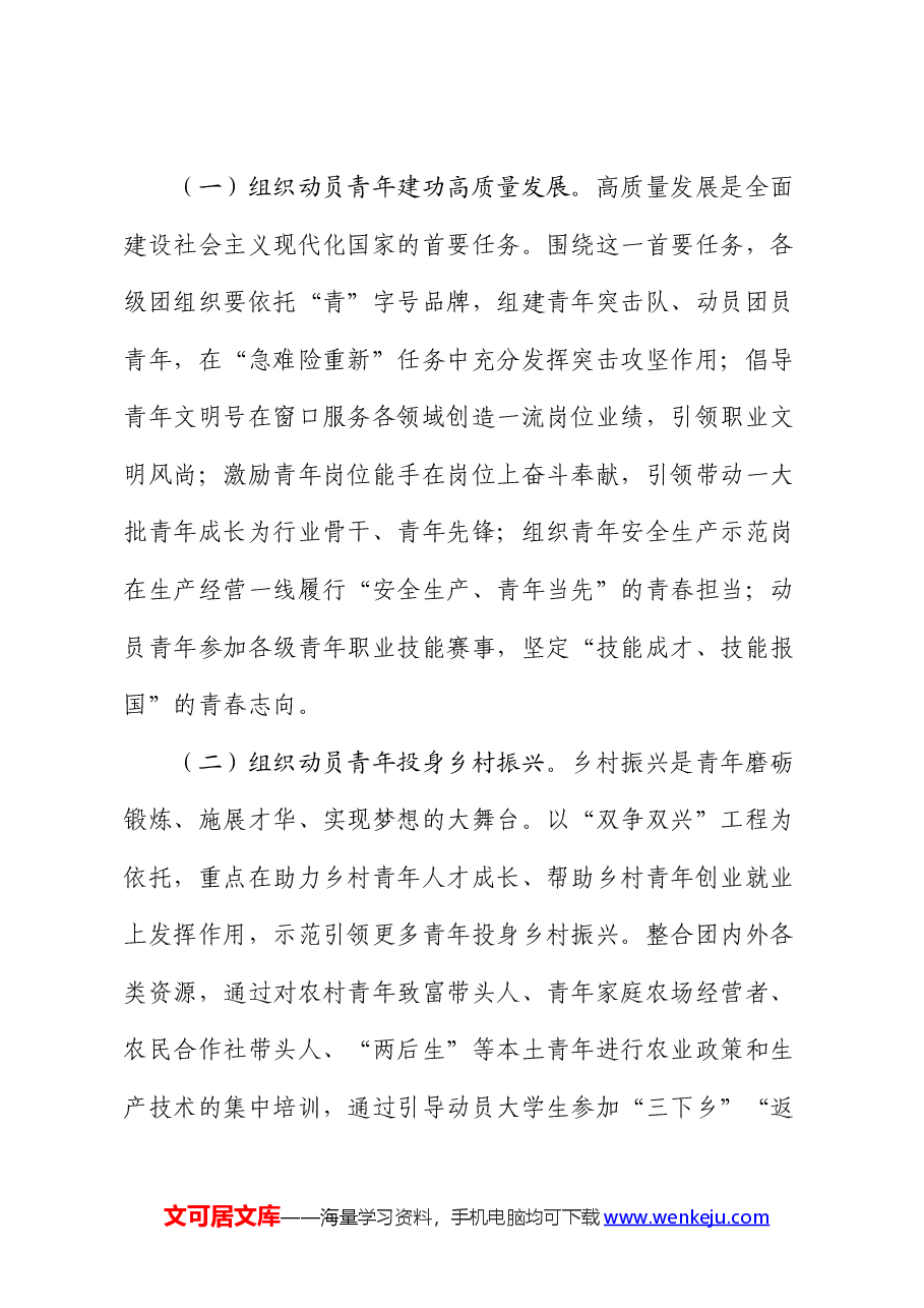 团市委2024年上半年工作总结.docx,第4页预览
