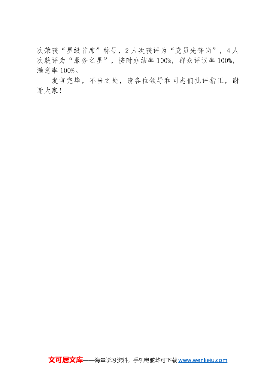 市自然资源局在2024年全市优化营商环境工作推进会上的汇报发言.docx,第3页预览