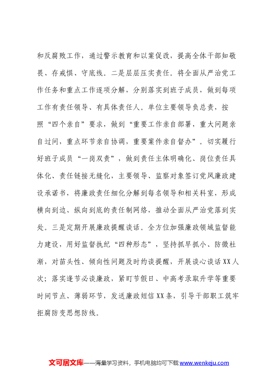 全面从严治党工作总结报告.docx,第2页预览