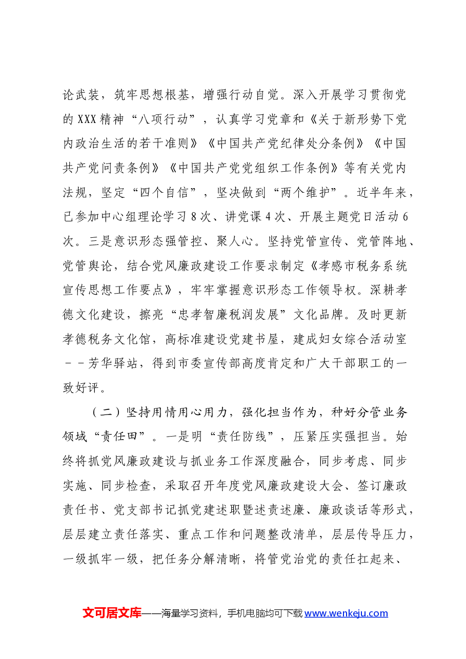 副局长履行党风廉政建设和反腐败工作责任制“一岗双责”情况报告.docx,第2页预览