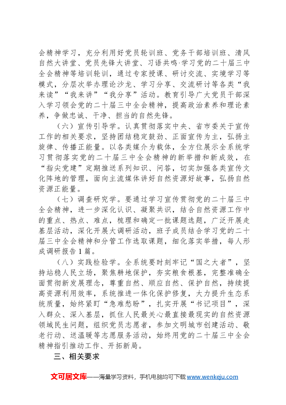 2024年学习宣传贯彻二十届三中全会精神工作方案.docx,第3页预览