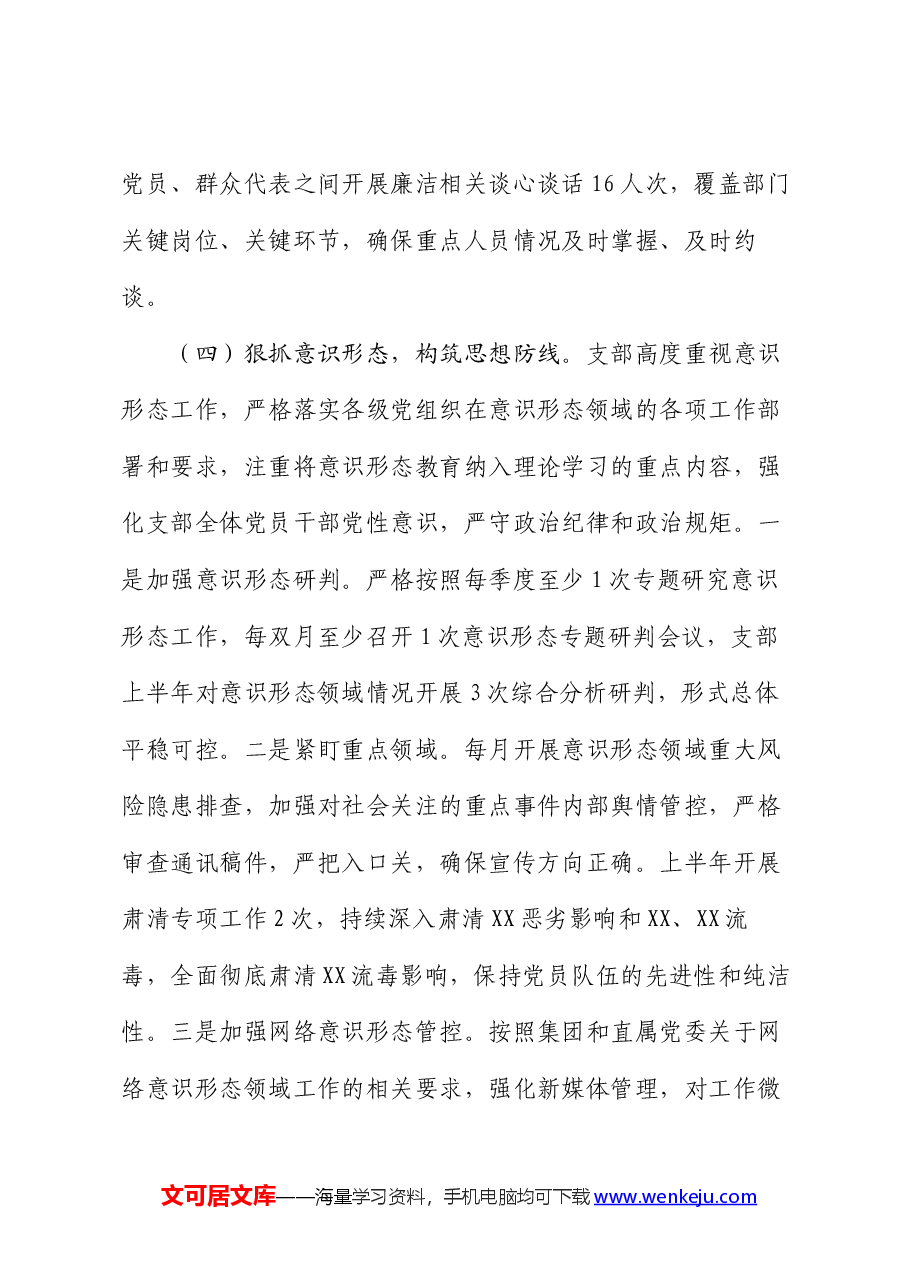党支部2024年上半年党建工作总结及下半年工作思路.docx,第4页预览