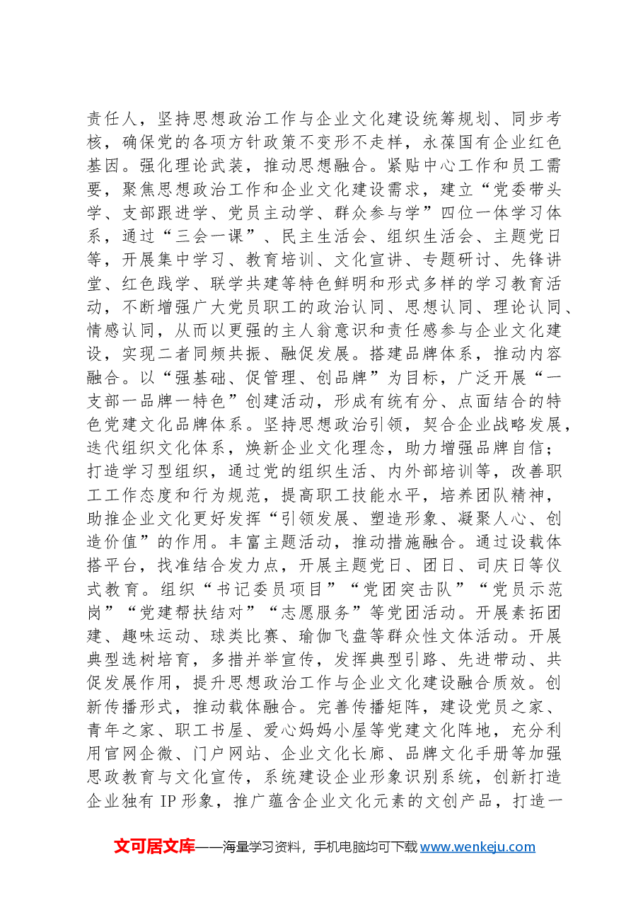 在2024年企业文化建设与思想政治工作研讨会上的讲话.docx,第4页预览