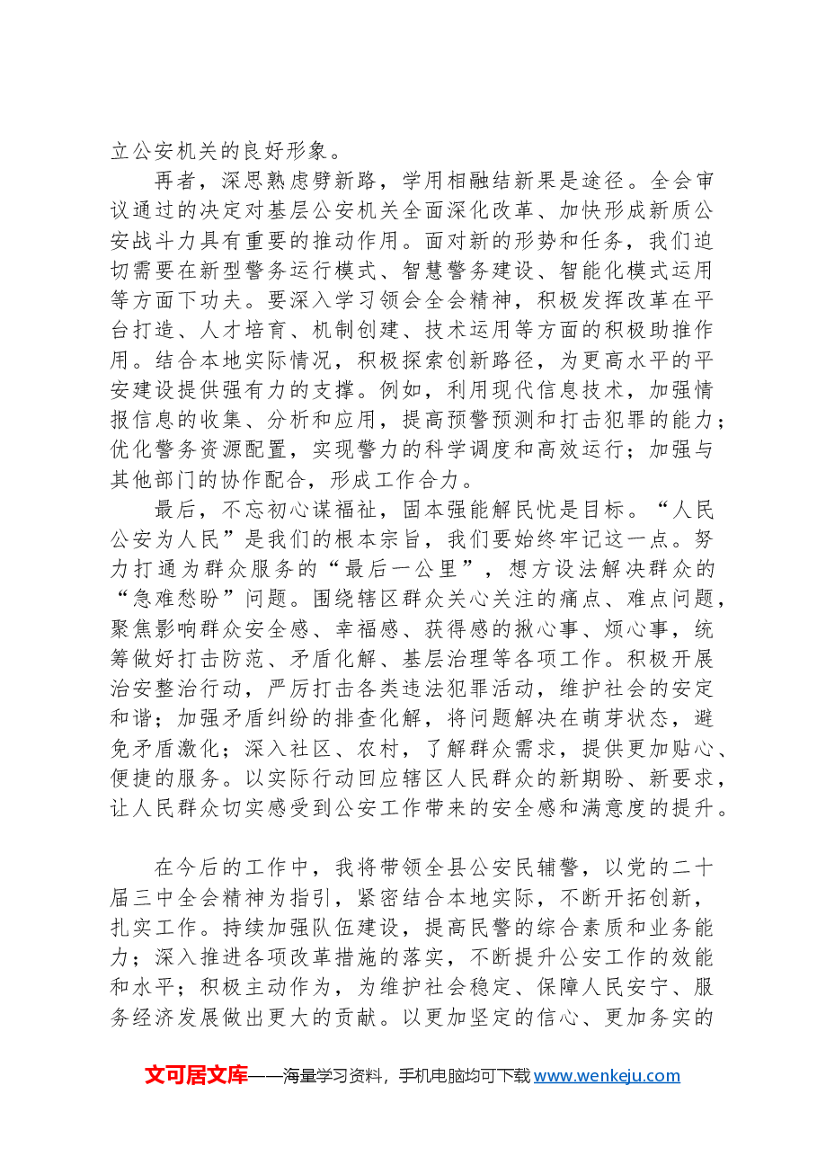 学习贯彻党的二十届三中全会精神心得感悟.docx,第2页预览