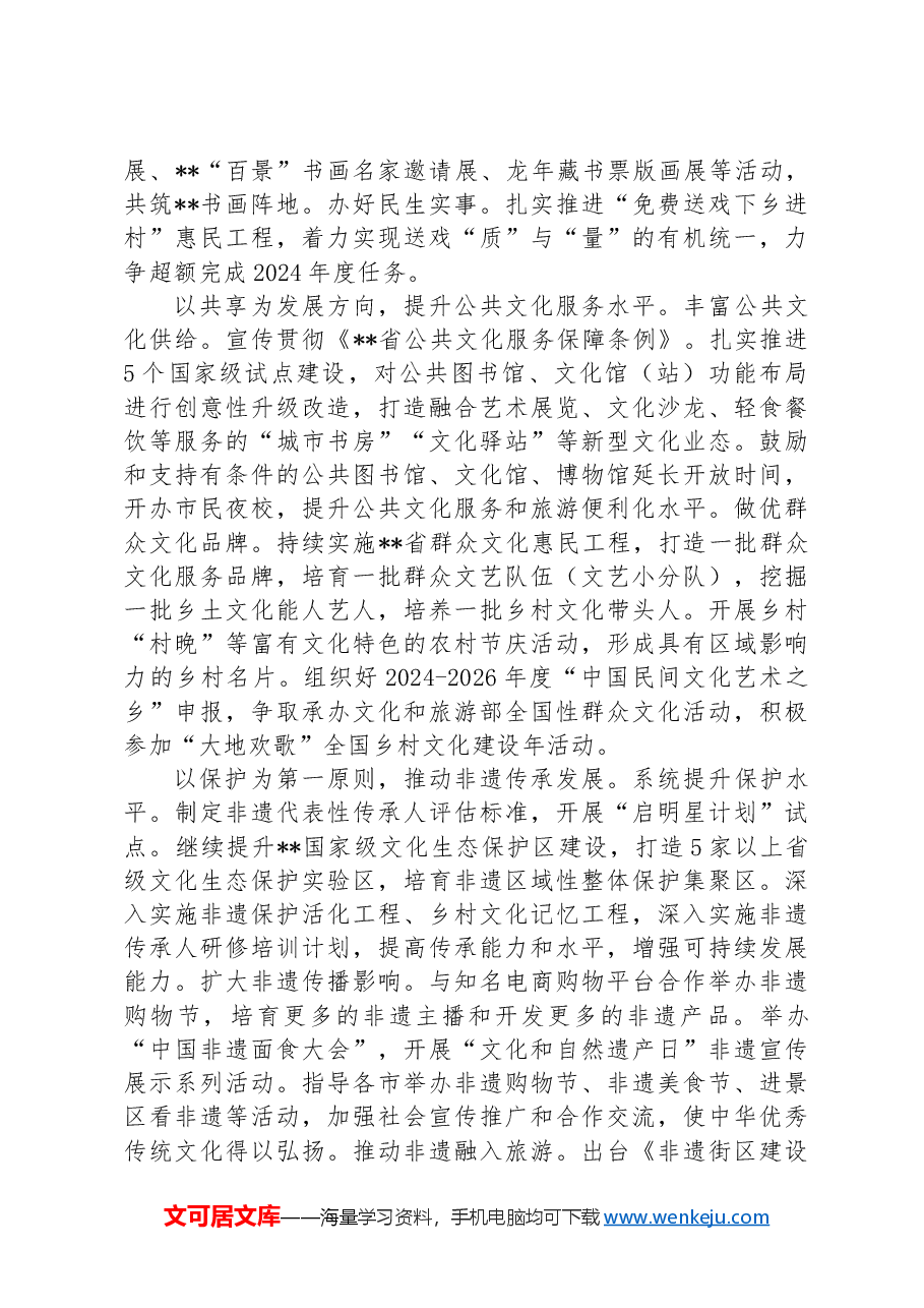 在2024年全省文化旅游发展大会上的汇报发言.docx，第2页预览