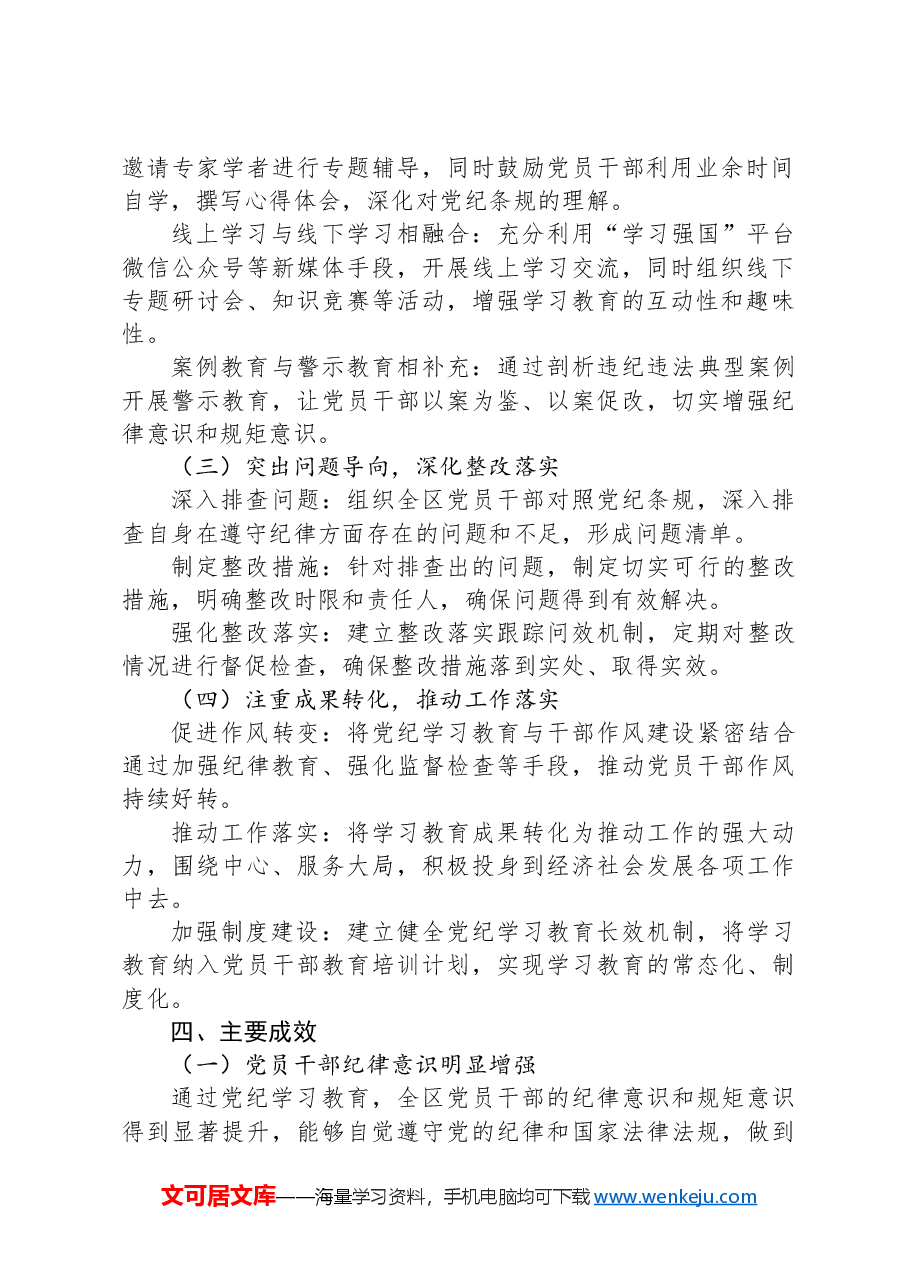 区党纪学习教育总结汇报材料.docx,第2页预览
