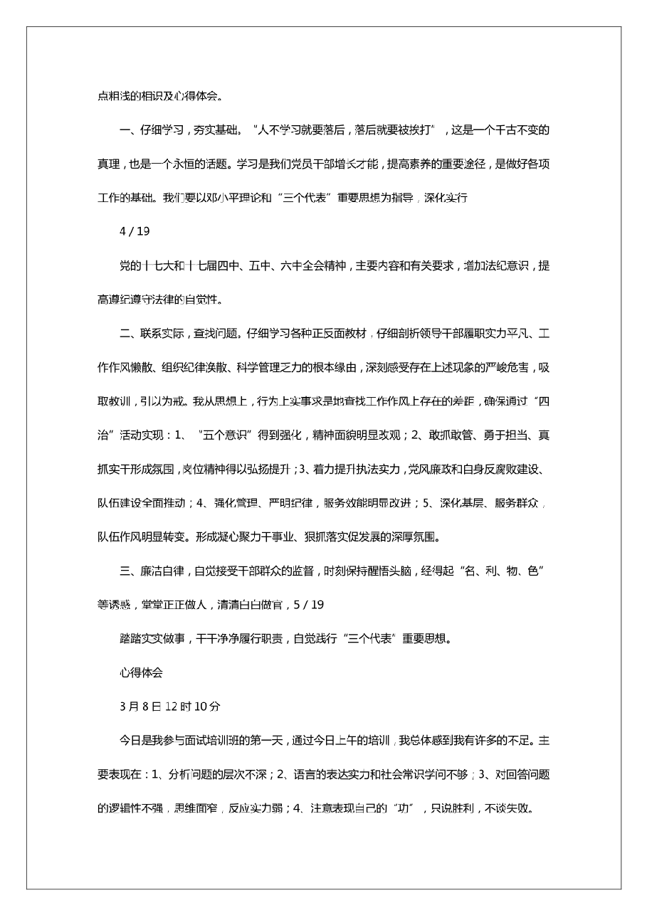 (16篇)2024年公安工作会议精神心得体会.pdf,第3页预览