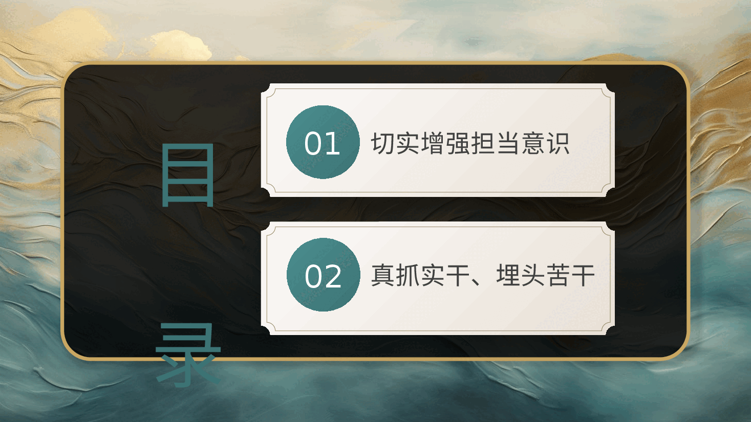 勇于担当善于作为党课PPT.pptx，第3页预览