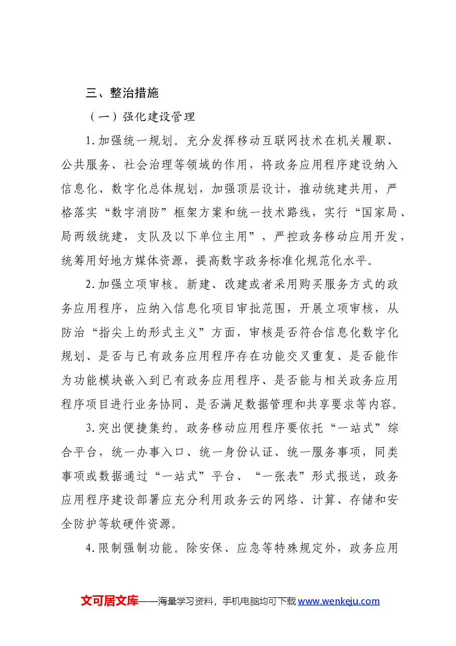 局党委整治“形式主义”专项整治行动方案.docx,第2页预览