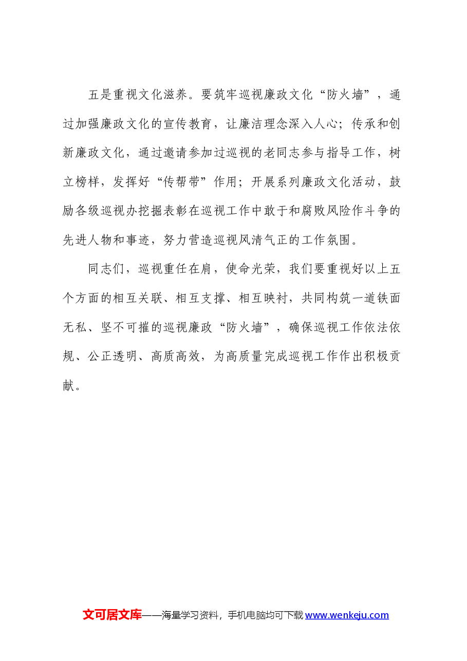 书记在市委巡视（巡察）动员部署会上的讲话.docx，第4页预览