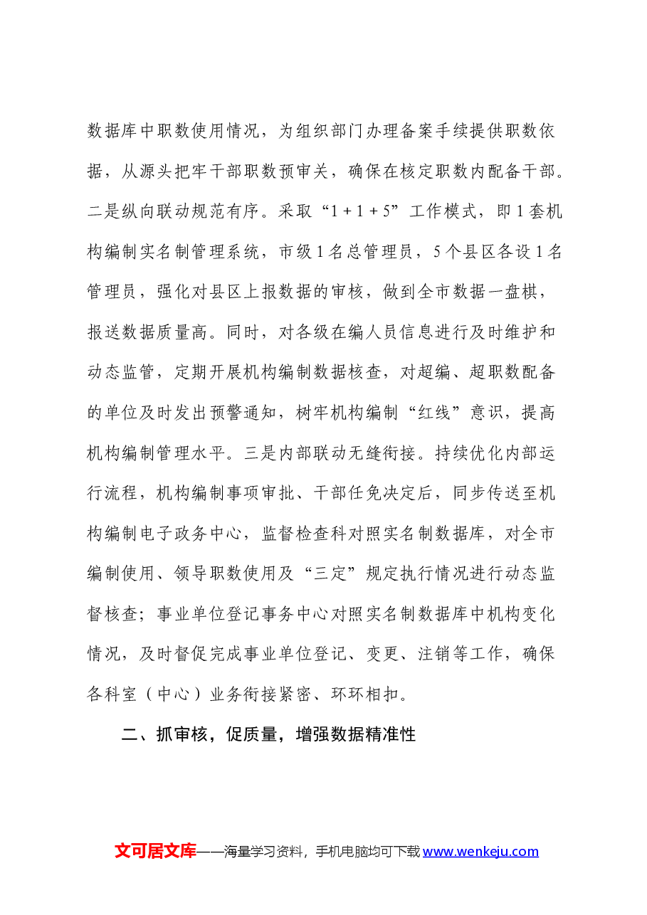 在2024年全省机构编制数字化改革工作推进会上的交流发言(编办).docx,第2页预览