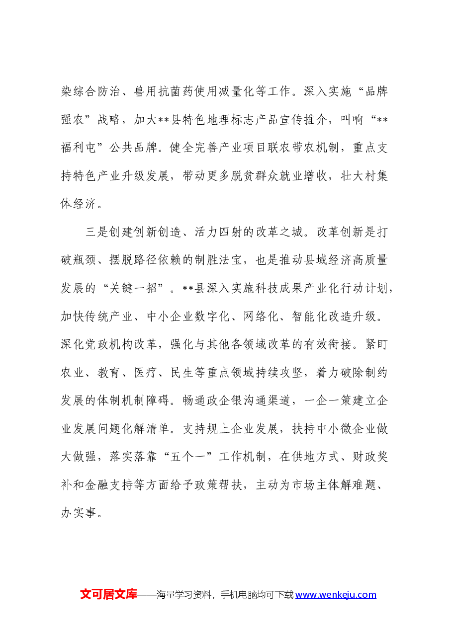 在2024年全市县域经济高质量发展专题推进会上的汇报发言.docx,第3页预览