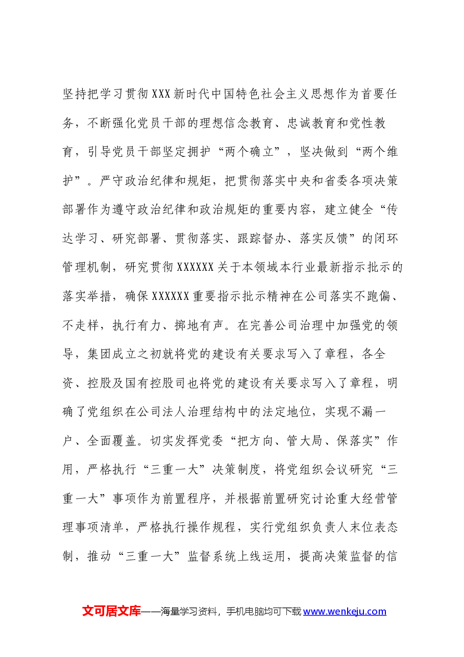 2024年上半年抓基层党建工作情况报告.docx,第2页预览