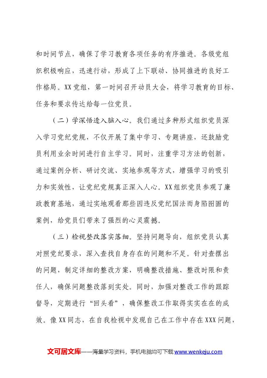 党纪学习教育总结大会讲话.docx,第2页预览