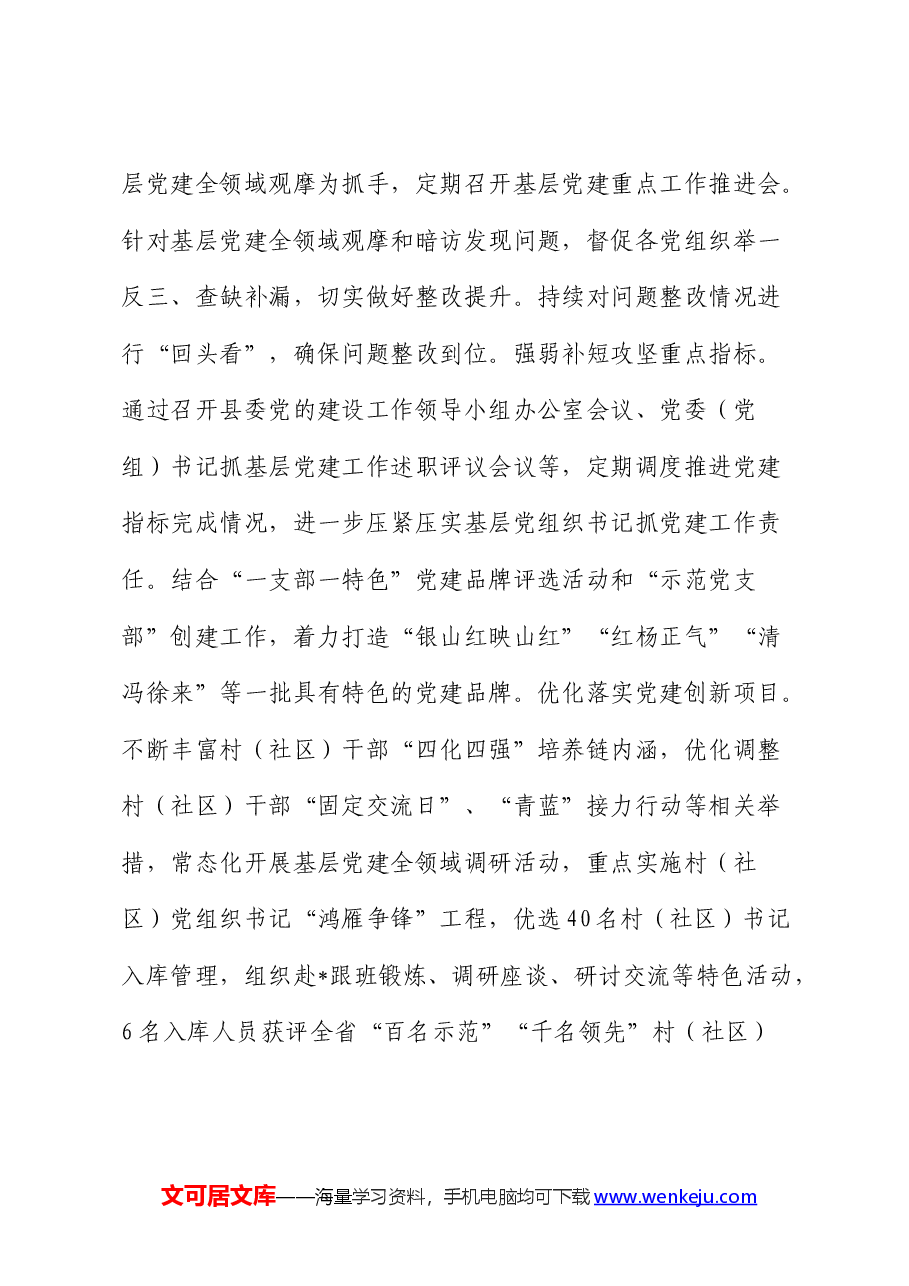 组织部关于巡察整改进展情况的总结报告2.docx,第3页预览