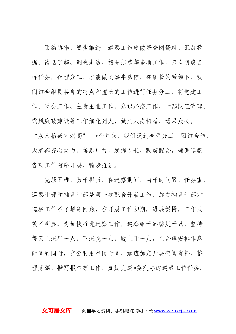 参加巡察心得体会.docx,第2页预览