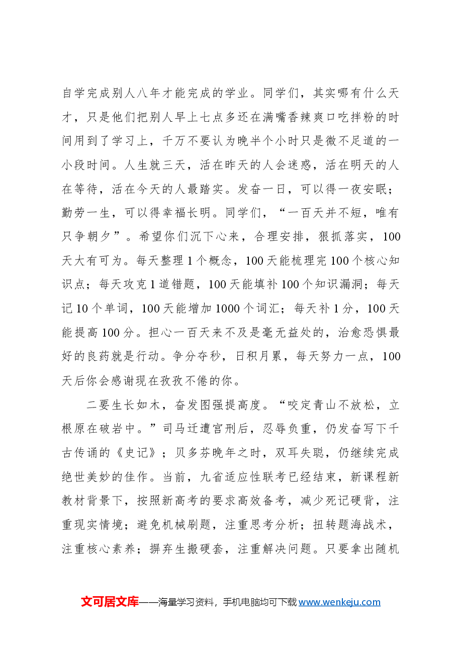 校长在2024届高三百日动员大会上的讲话.docx,第2页预览