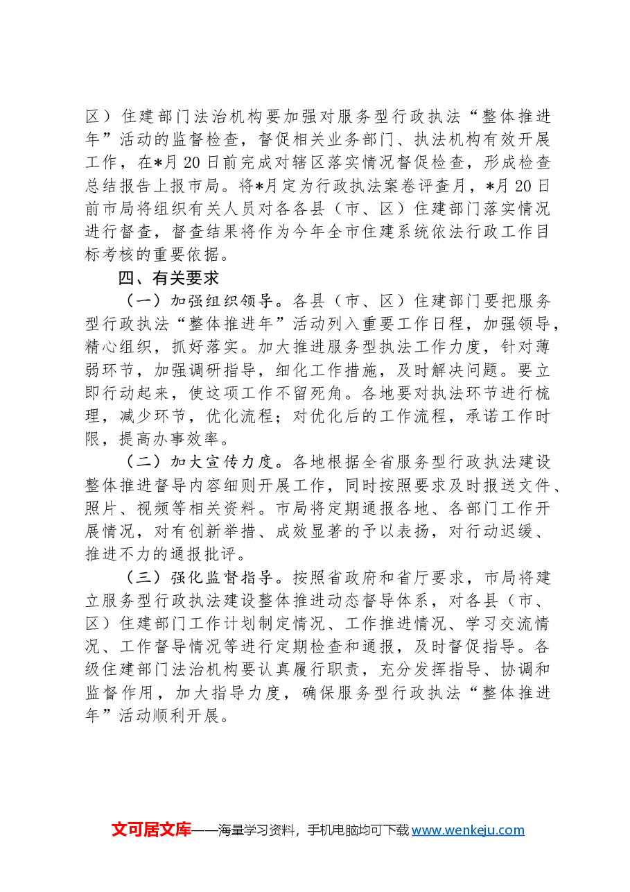 市住建系统服务型行政执法整体推进年活动方案.docx,第3页预览
