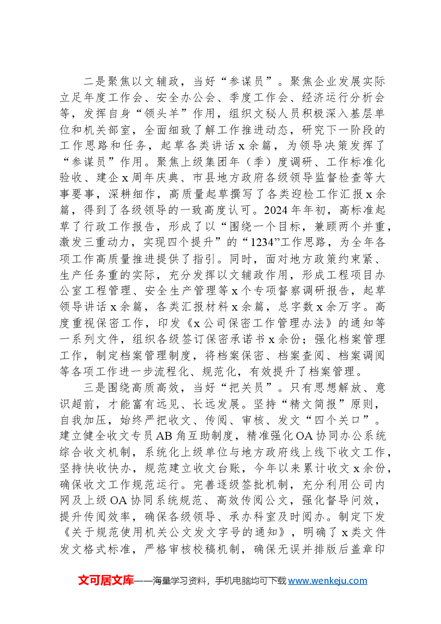公司综合办公室2024年上半年工作总结及下半年打算.docx,第2页预览