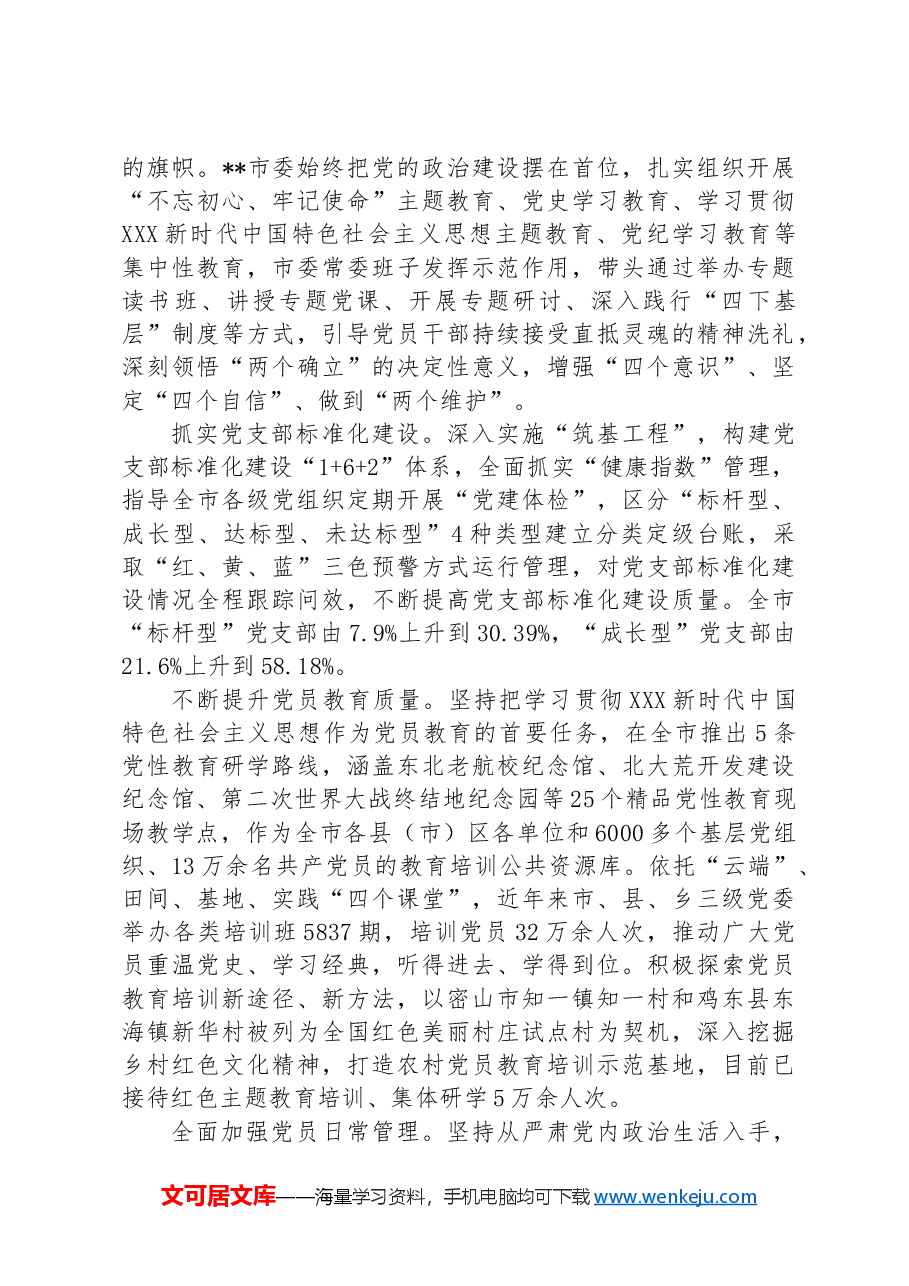 在全省经济社会高质量发展暨省辖市党委书记座谈会上的汇报发言.docx,第3页预览