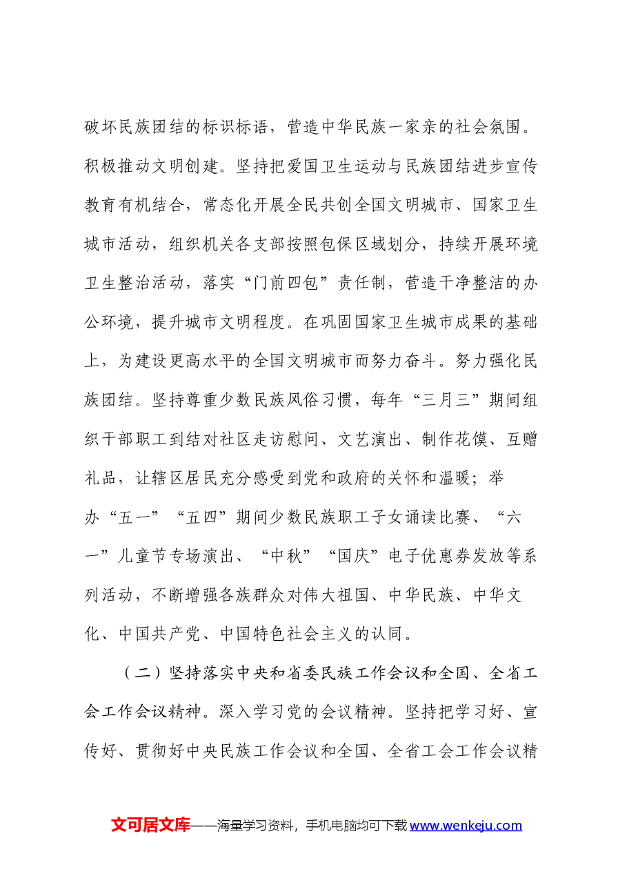 2024年市总工会民族团结工作报告.docx,第2页预览