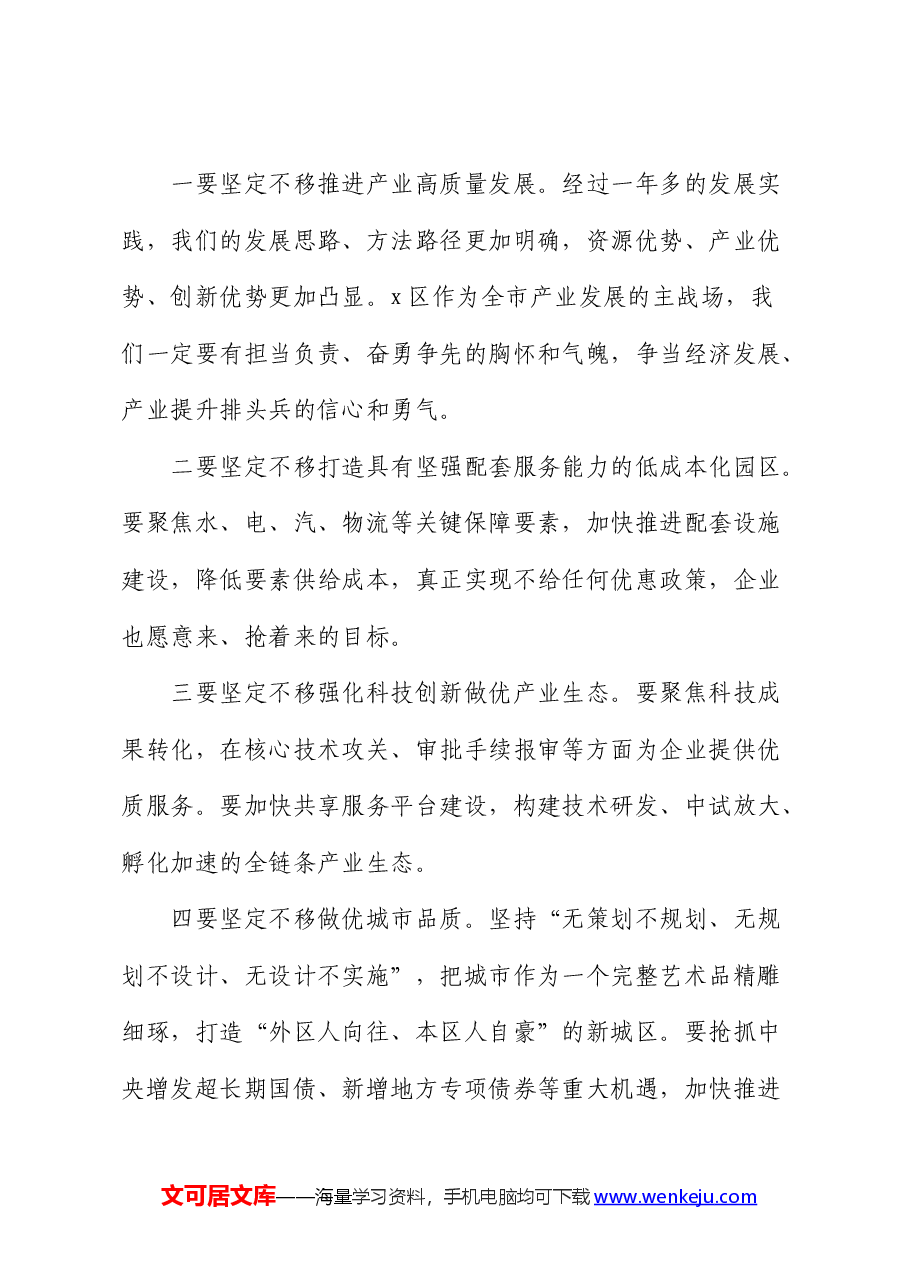 县委书记在党纪学习教育读书班结业总结会议上的讲话(巩固学习成果).docx,第3页预览