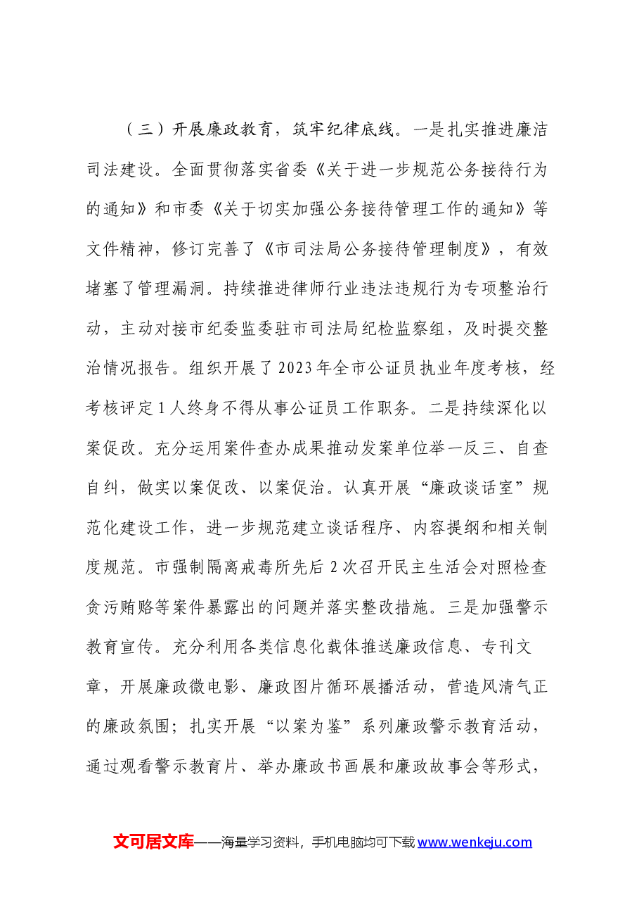 市司法局关于开展政治纪律和政治规矩执行情况专项监督检查工作报告.docx,第4页预览
