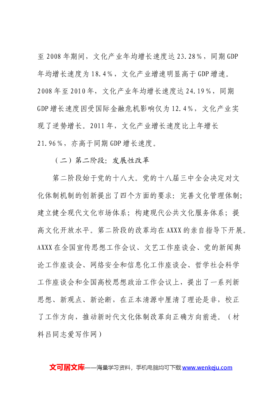 三中全会精神（深化文化体制改革专题）宣讲稿.docx，第3页预览