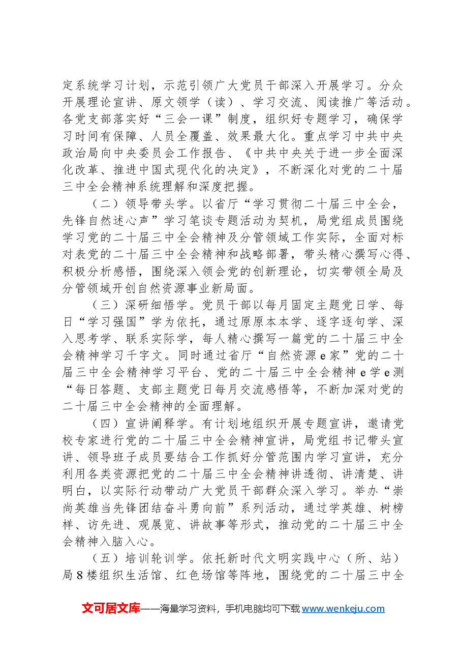 2024年学习宣传贯彻二十届三中全会精神工作方案.docx,第2页预览