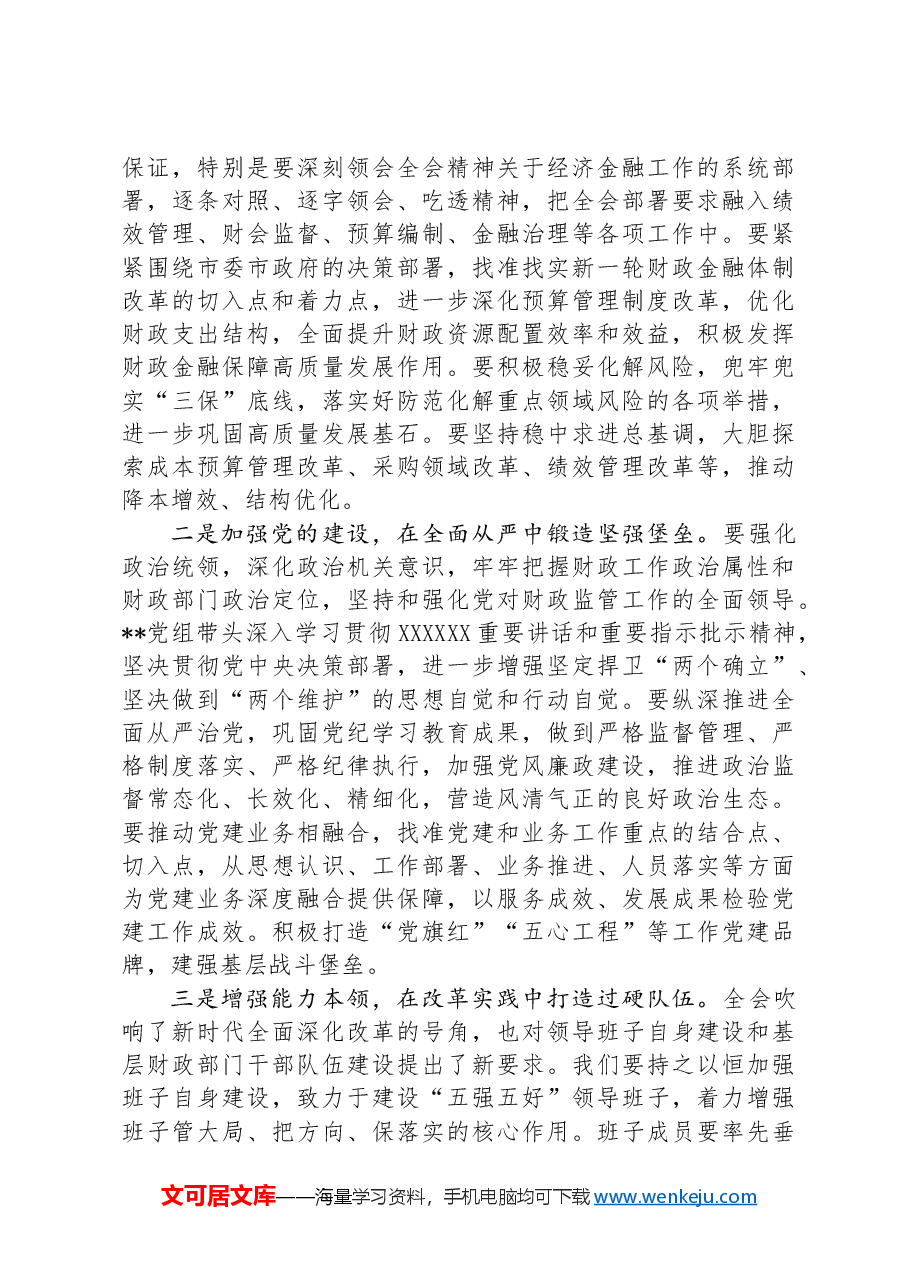 在理论中心组学习研讨二十届三中全会精神发言提纲.docx,第3页预览