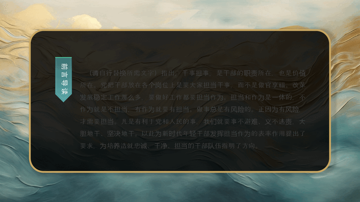 勇于担当善于作为党课PPT.pptx，第2页预览