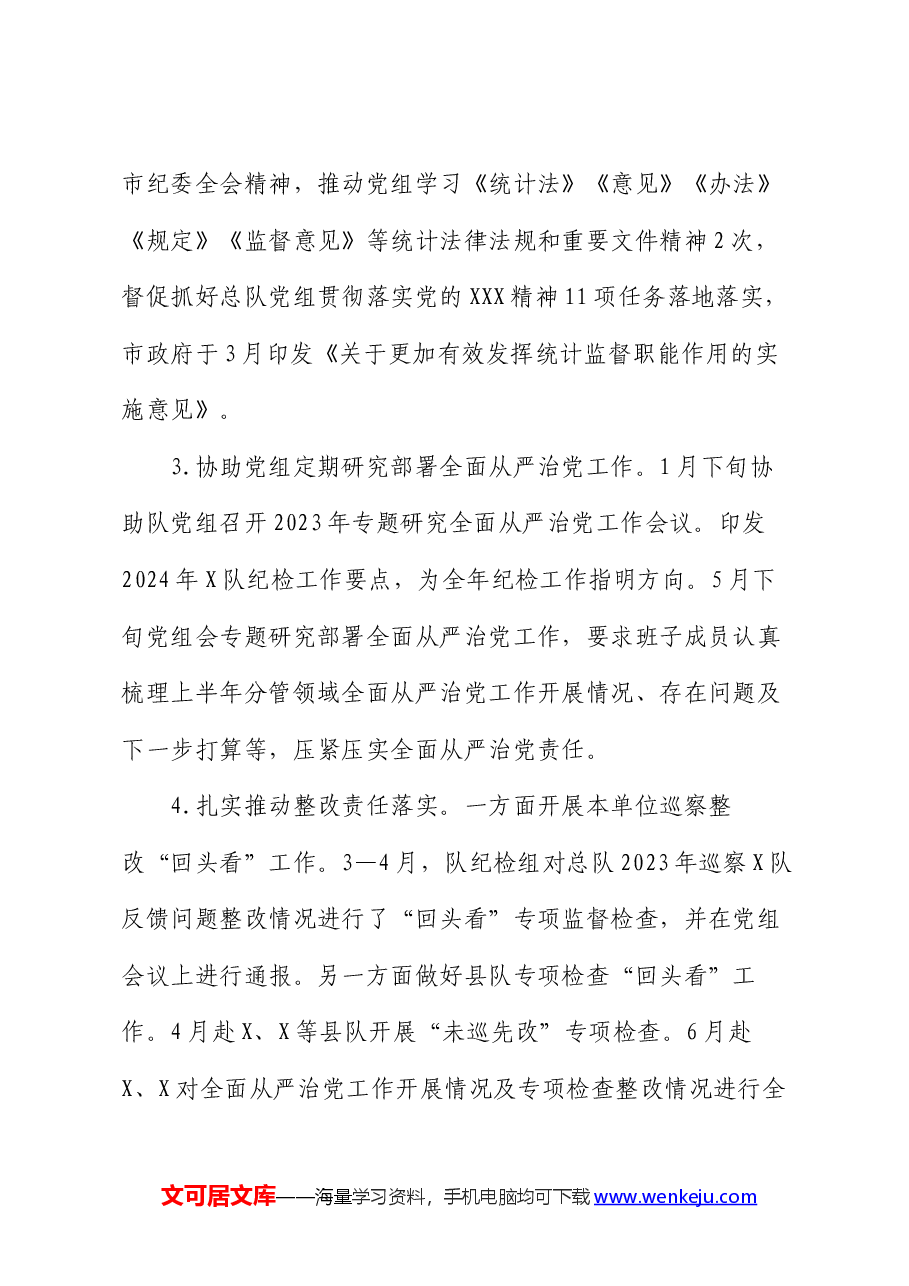 党组2024年上半年纪检工作总结.docx,第2页预览