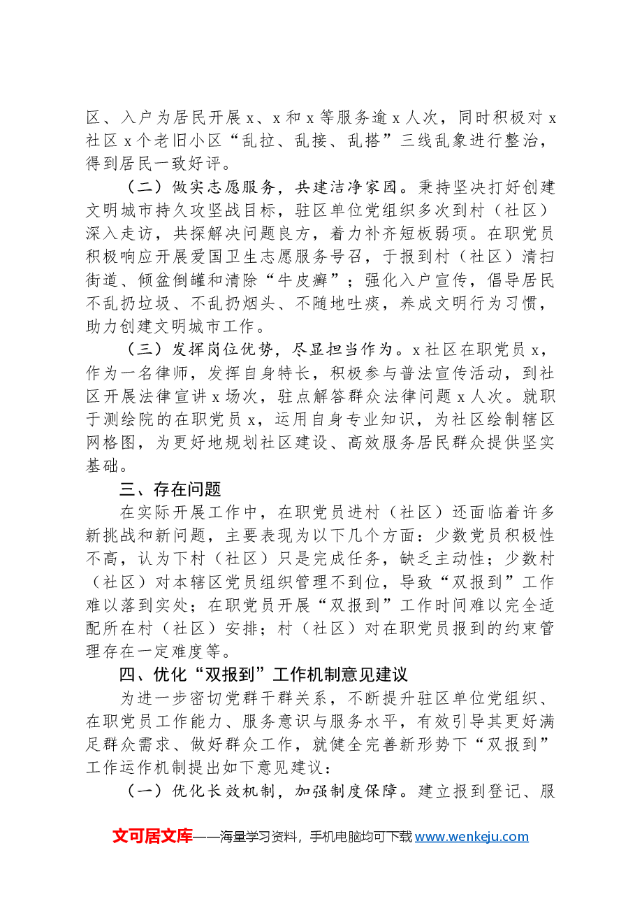 关于“双报到”工作机制运作情况报告.docx,第2页预览