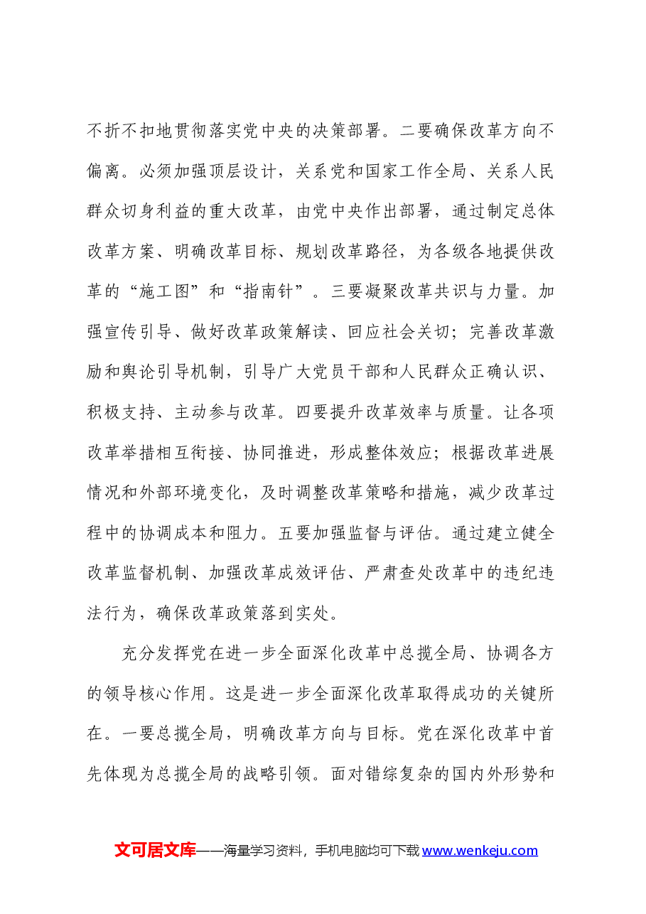 党组书记在中心组二十届三中全会精神专题研讨会上的讲话.docx,第3页预览