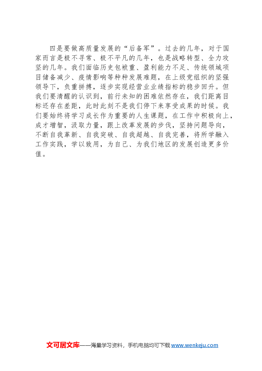 深入学习贯彻党的二十届三中全会精神心得体会(青年群众版).docx,第4页预览