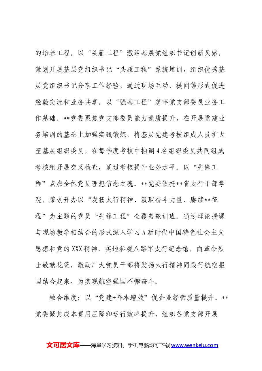 在2024年国有企业党建工作现场会暨年中重点工作推进会上的交流发言(公司).docx,第3页预览