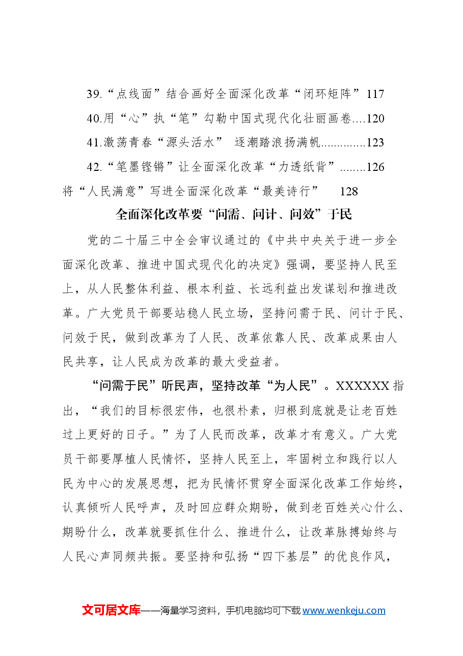 (43篇)二十届三中全会学习心得汇编.docx,第3页预览