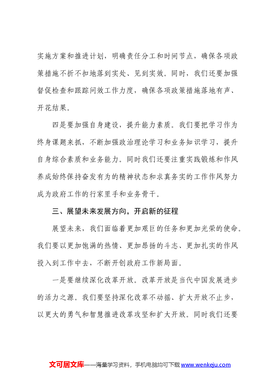 在学习二十届三中全会精神研讨会上的发言.docx,第4页预览
