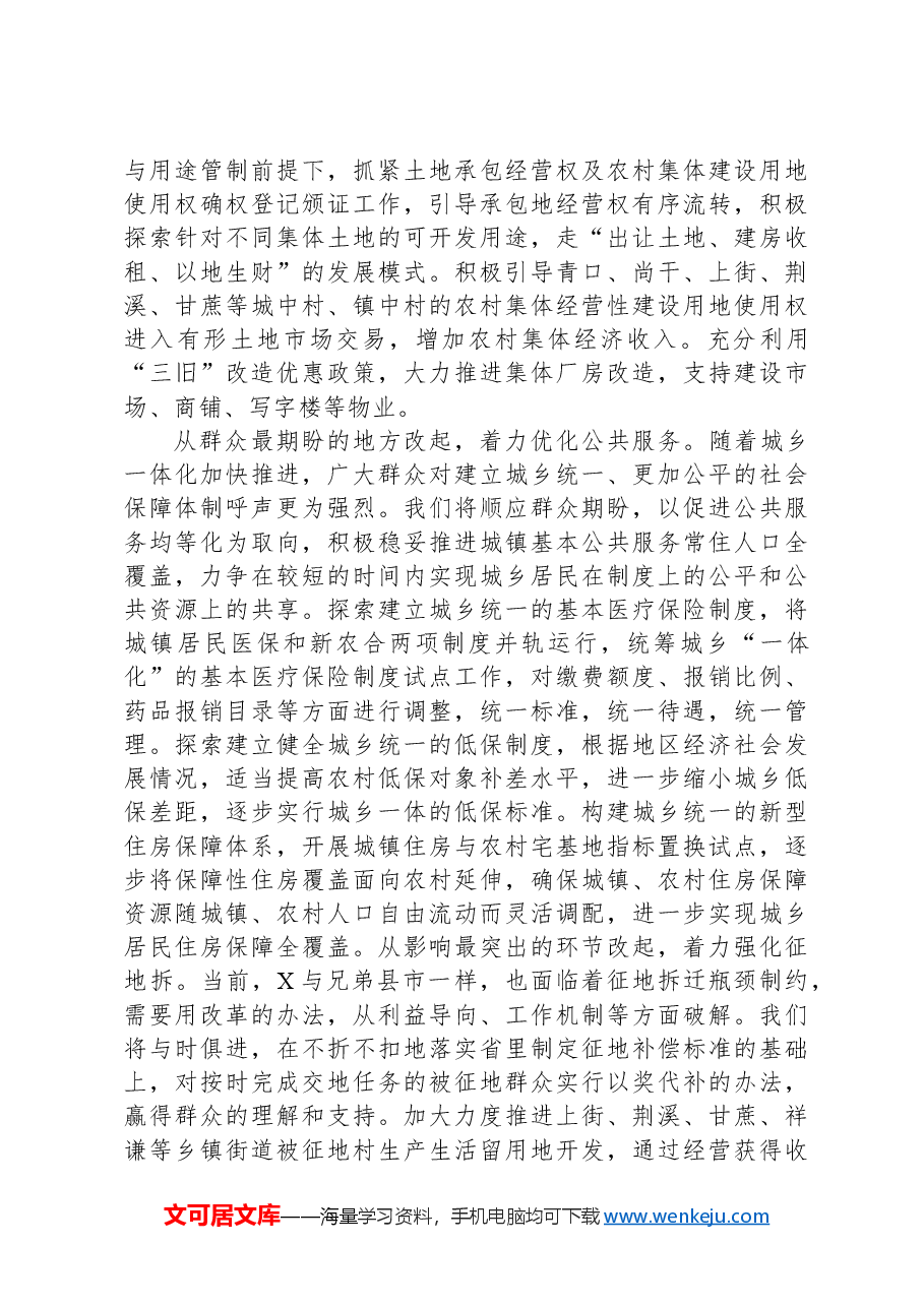 二十届三中全会感悟:坚持问题导向 全面深化改革.docx,第2页预览