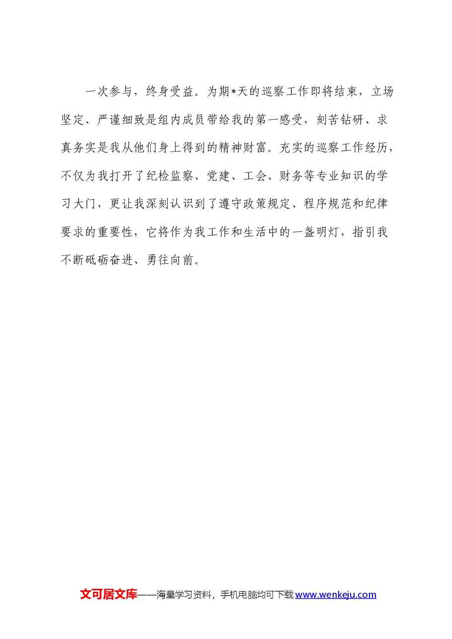 参加巡察心得体会.docx,第3页预览