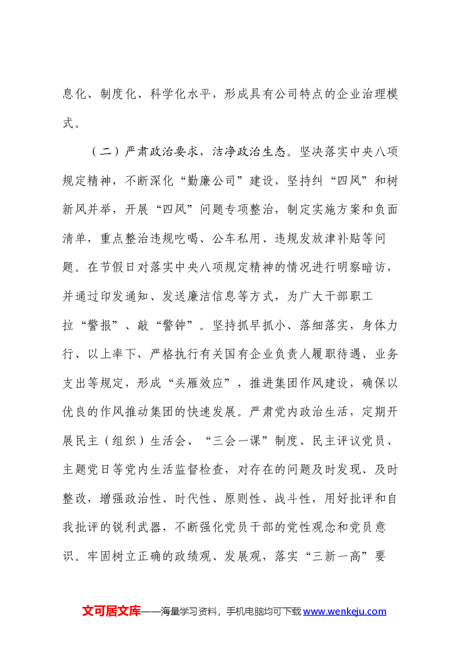 2024年上半年抓基层党建工作情况报告.docx,第3页预览