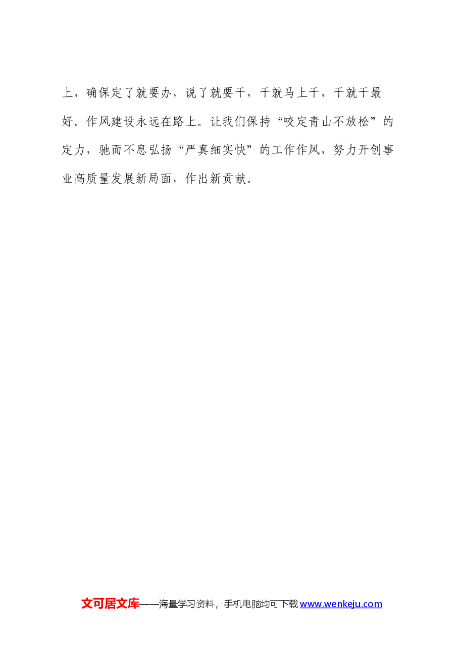 党组书记在贯彻落实二十届三中全会精神部署会上的讲话.docx，第4页预览