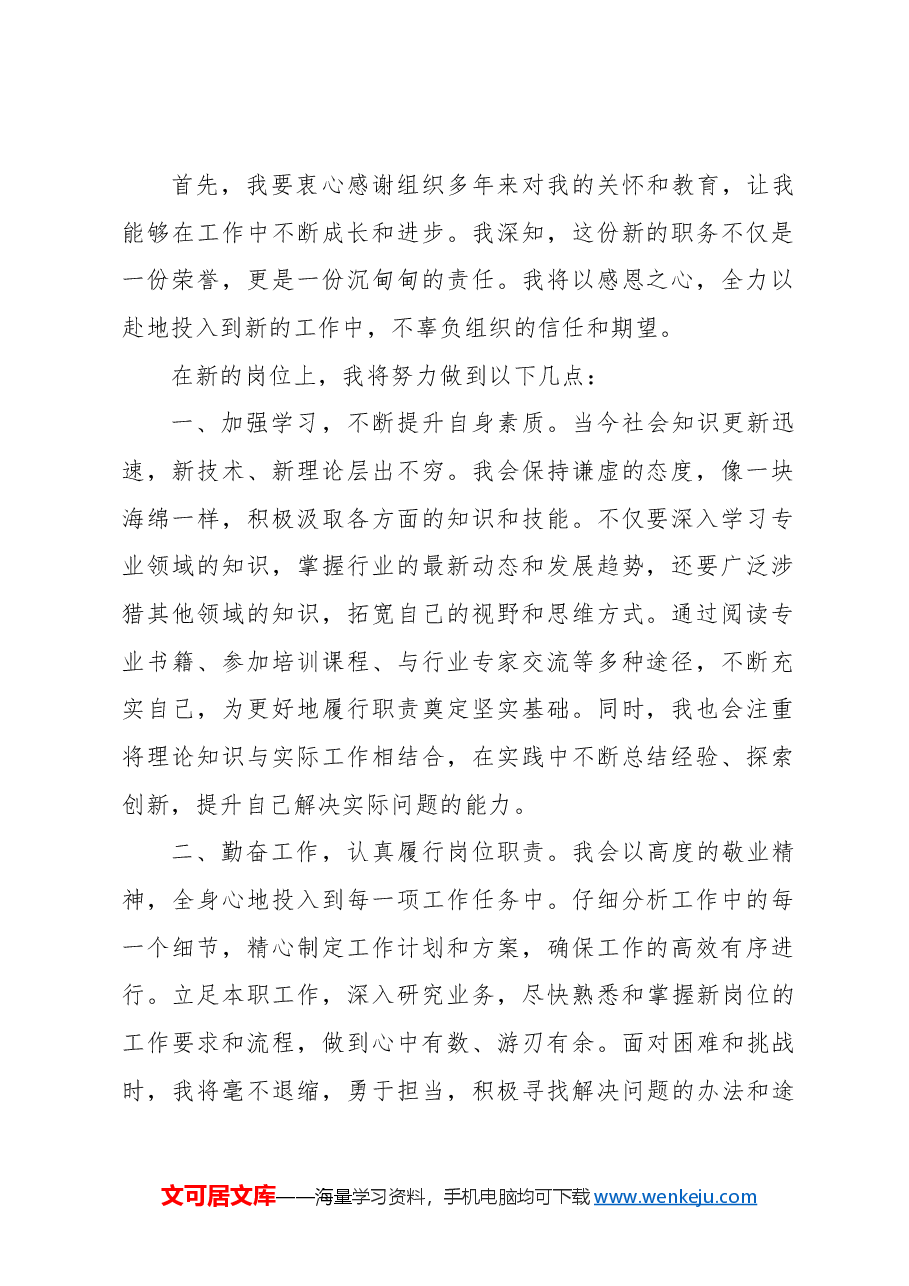 (9篇)在干部大会上的任职表态发言材料汇编.docx,第2页预览