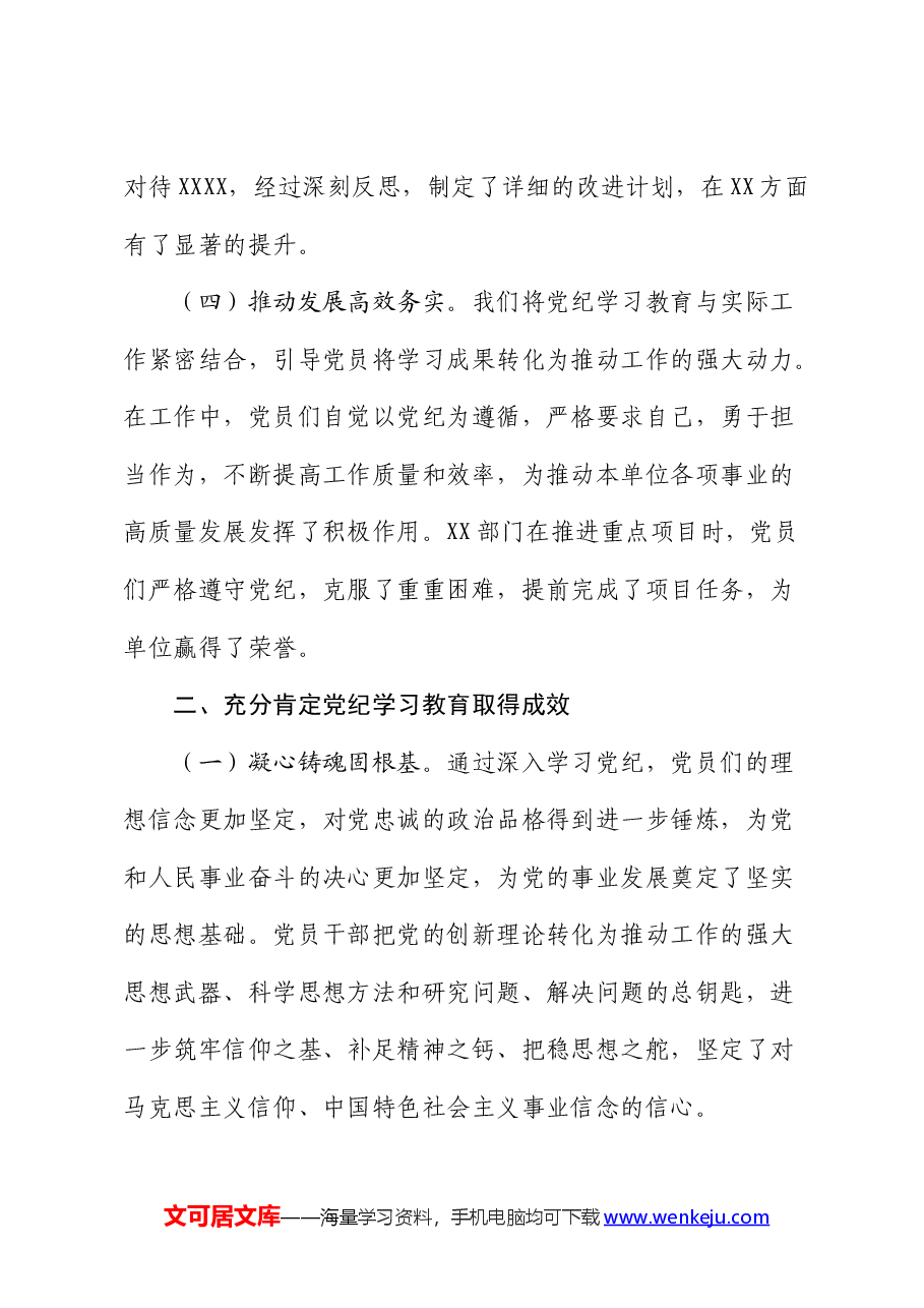 党纪学习教育总结大会讲话.docx,第3页预览