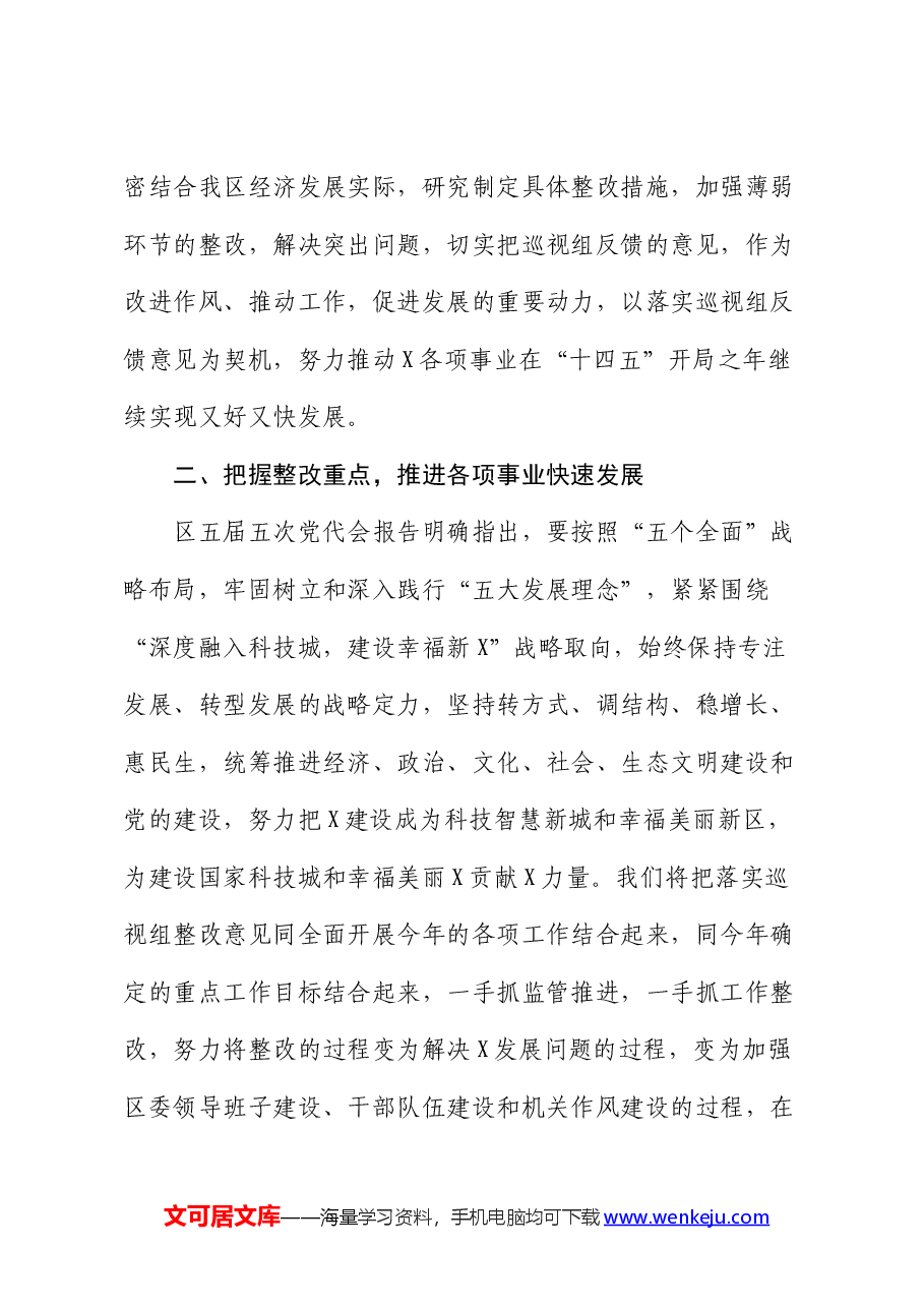 在巡视组反馈意见会上的表态发言(巡察).docx,第3页预览