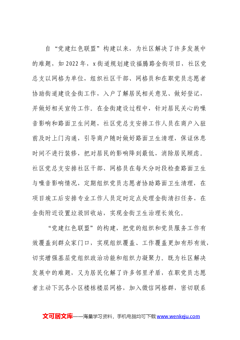社区关于党建工作的经验交流发言.docx,第2页预览